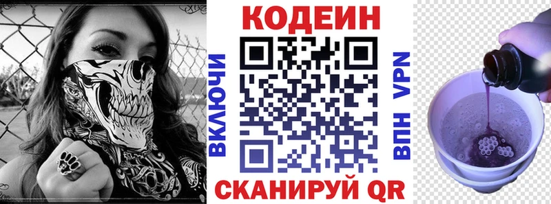 купить наркотик Великие Луки Кодеиновый сироп Lean Purple Drank