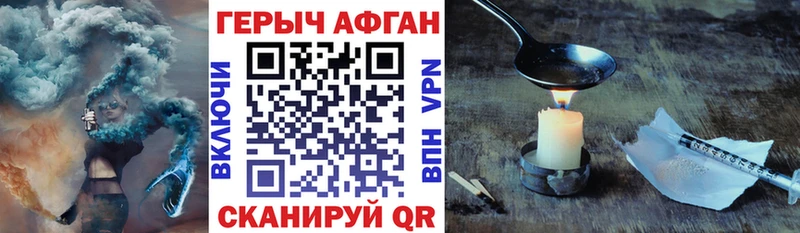 ГЕРОИН афганец Великие Луки